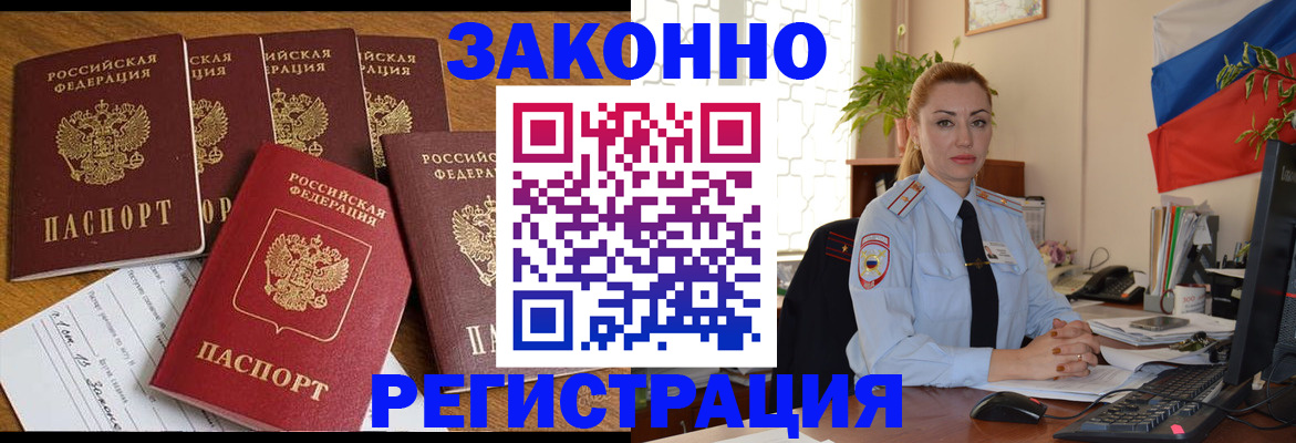 прописка регистрация в Адыгейске
