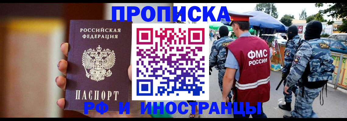 временная регистрация законно в Адыгейске