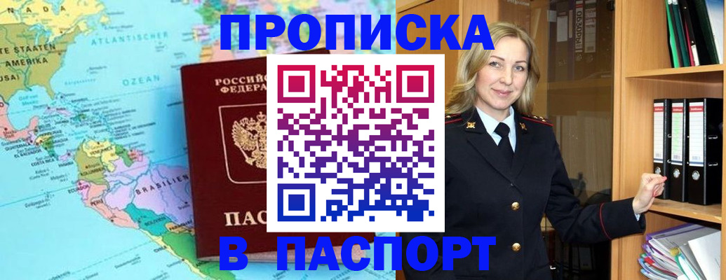 прописка регистрация в Адыгейске