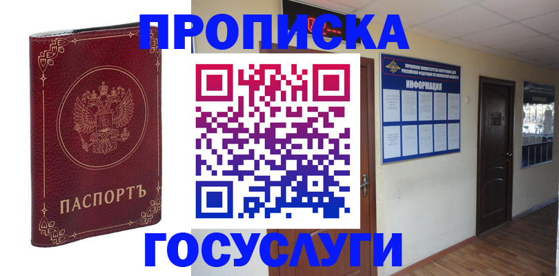 временная регистрация для школы в Адыгейске